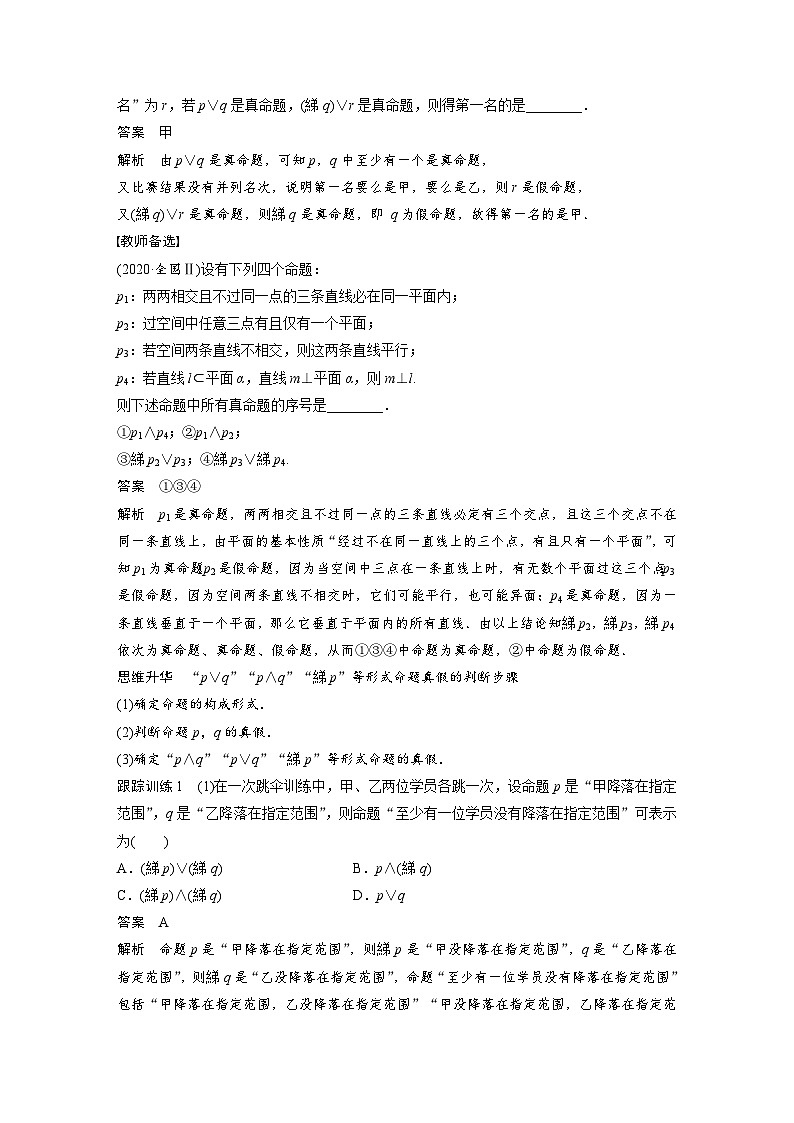 高考数学第一轮复习第一章 §1.3　简单的逻辑联结词、全称量词与存在量词第3页
