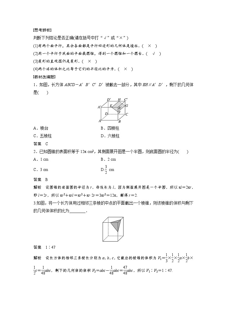 高考数学第一轮复习第八章 §8.1　空间几何体及其表面积与体积 试卷03