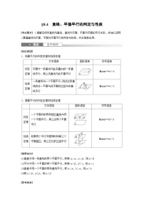 高考数学第一轮复习第八章 §8.4　直线、平面平行的判定与性质