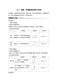 高考数学第一轮复习第八章 §8.5　直线、平面垂直的判定与性质