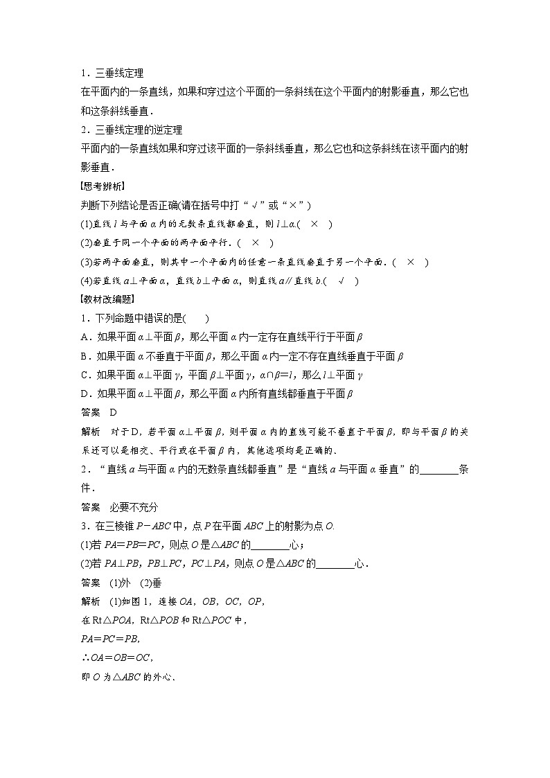 高考数学第一轮复习第八章 §8.5　直线、平面垂直的判定与性质第2页