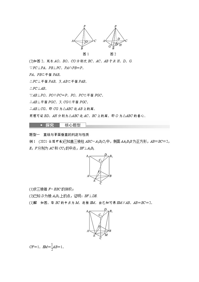 高考数学第一轮复习第八章 §8.5　直线、平面垂直的判定与性质第3页