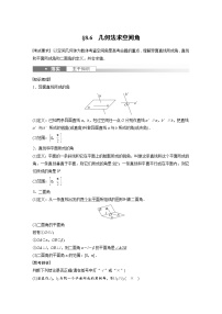 高考数学第一轮复习第八章 §8.6　几何法求空间角