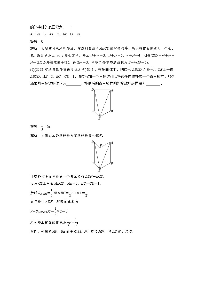 高考数学第一轮复习第八章 培优课　§8.2　球的切、接问题第3页