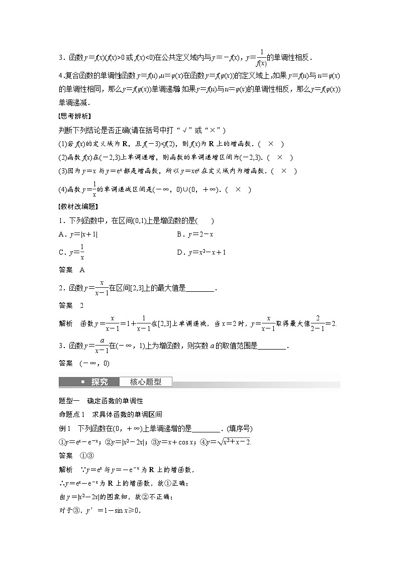 高考数学第一轮复习第二章 §2.2　函数的单调性与最值第2页