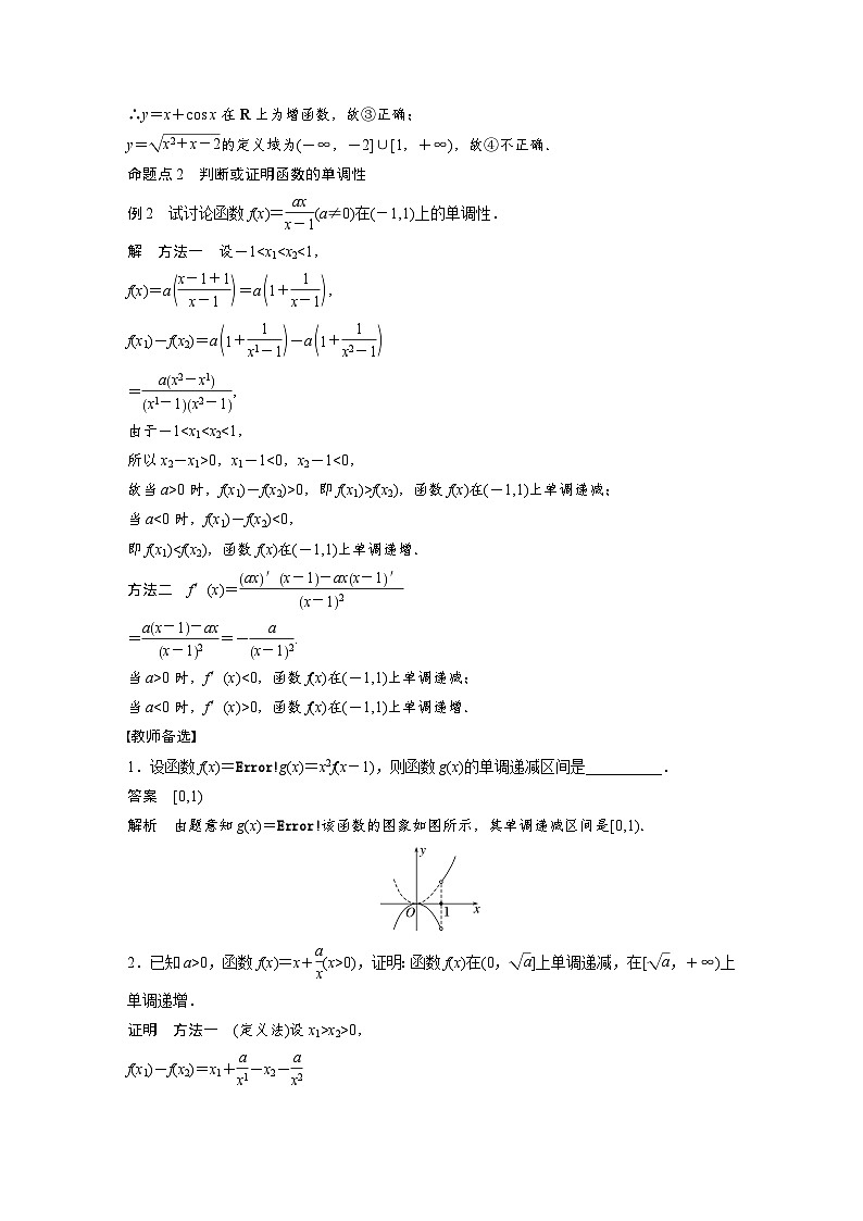 高考数学第一轮复习第二章 §2.2　函数的单调性与最值第3页