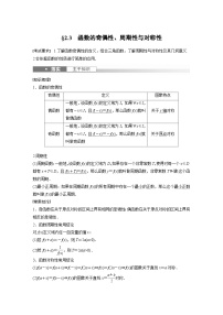 高考数学第一轮复习第二章 §2.3　函数的奇偶性、周期性与对称性