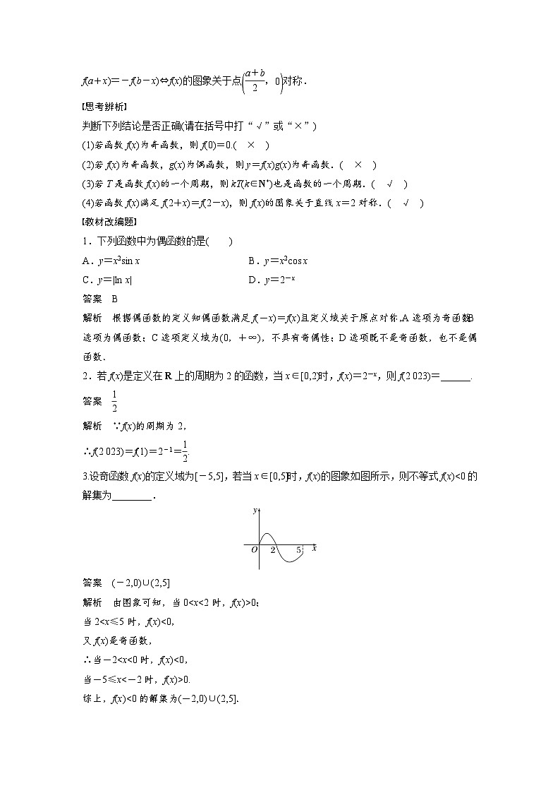 高考数学第一轮复习第二章 §2.3　函数的奇偶性、周期性与对称性 试卷02