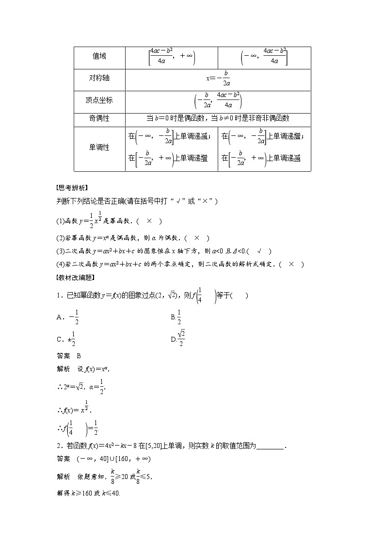 高考数学第一轮复习第二章 §2.5　二次函数与幂函数第2页