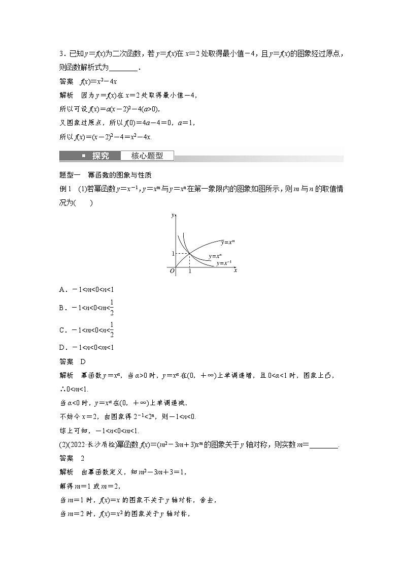 高考数学第一轮复习第二章 §2.5　二次函数与幂函数第3页