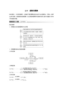高考数学第一轮复习第二章 §2.8　函数的图象