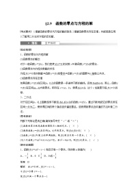 高考数学第一轮复习第二章 §2.9　函数的零点与方程的解