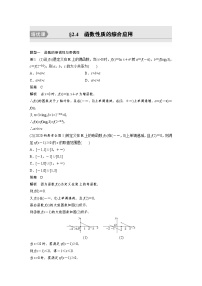 高考数学第一轮复习第二章 培优课　§2.4　函数性质的综合应用