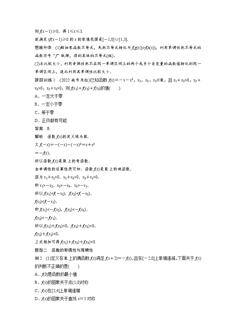 高考数学第一轮复习第二章 培优课　§2.4　函数性质的综合应用 试卷02