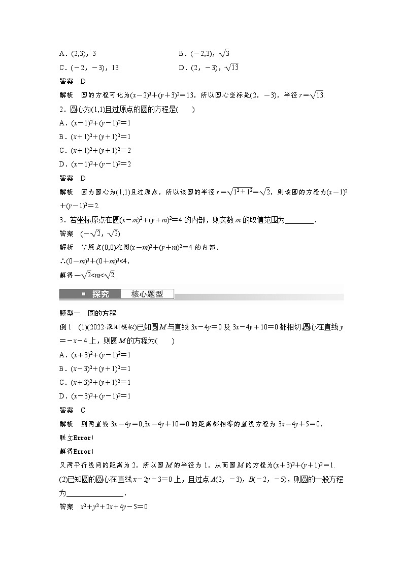 高考数学第一轮复习第九章 §9.3　圆的方程 试卷02