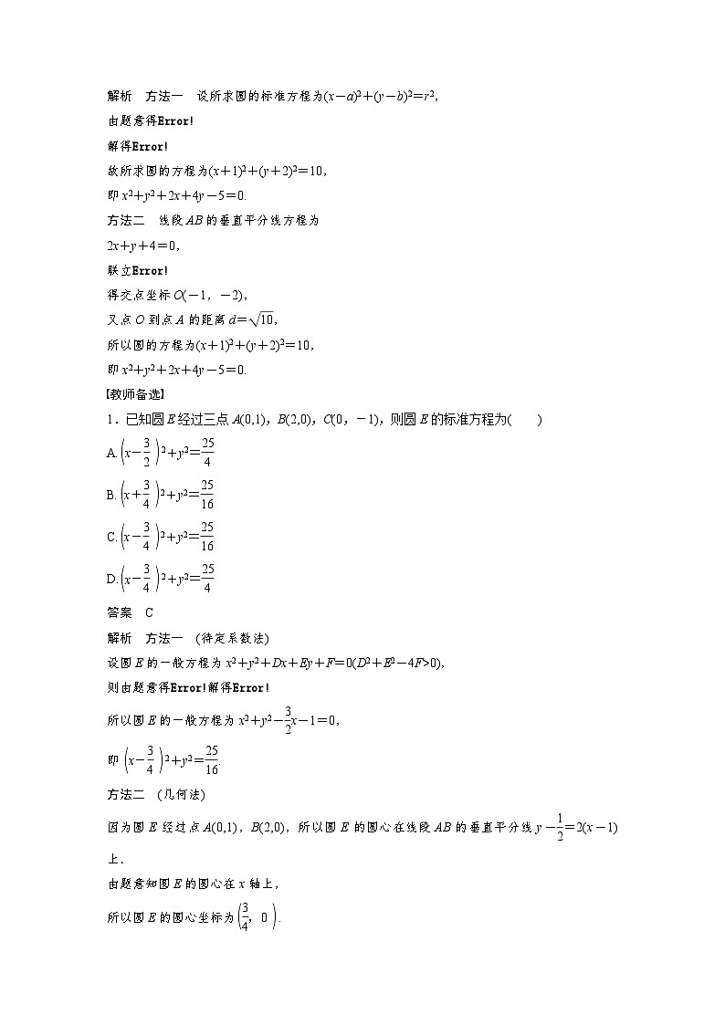 高考数学第一轮复习第九章 §9.3　圆的方程 试卷03