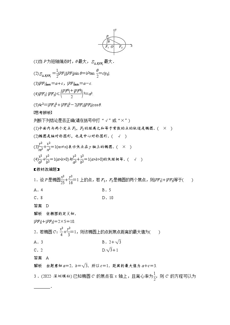 高考数学第一轮复习第九章 §9.5　椭圆及其性质第2页
