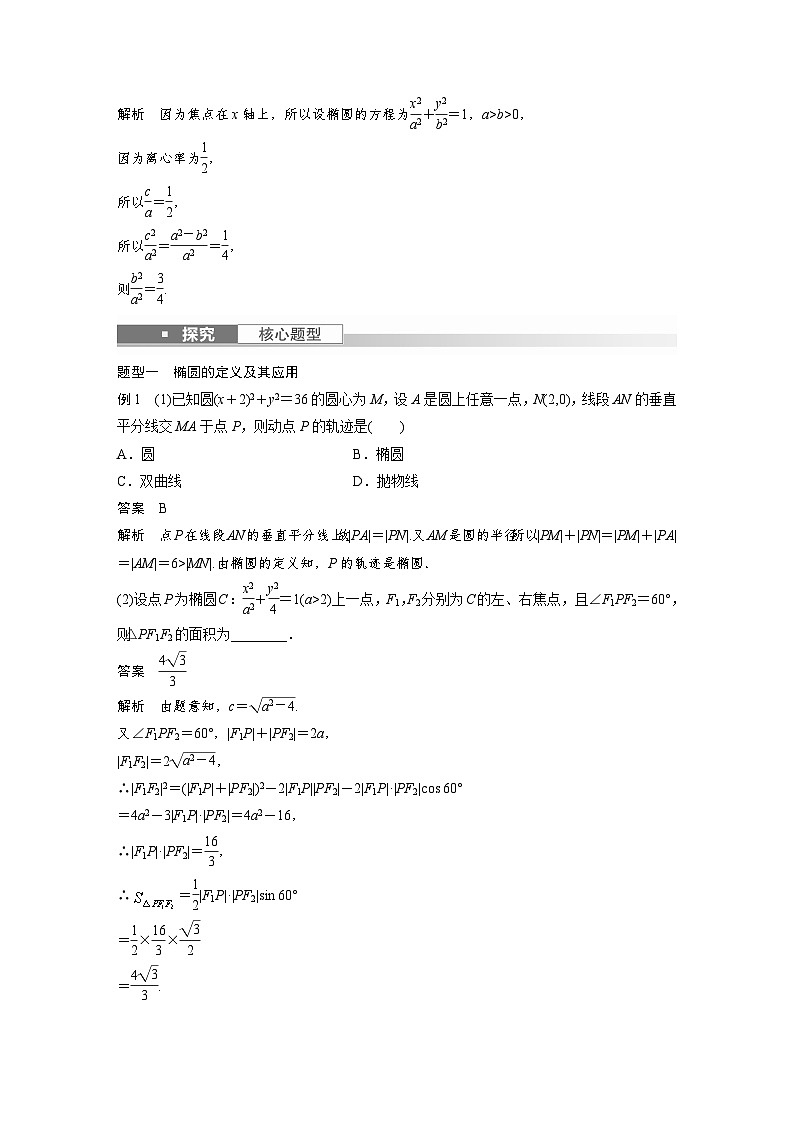 高考数学第一轮复习第九章 §9.5　椭圆及其性质第3页