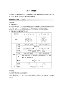 高考数学第一轮复习第九章 §9.7　双曲线