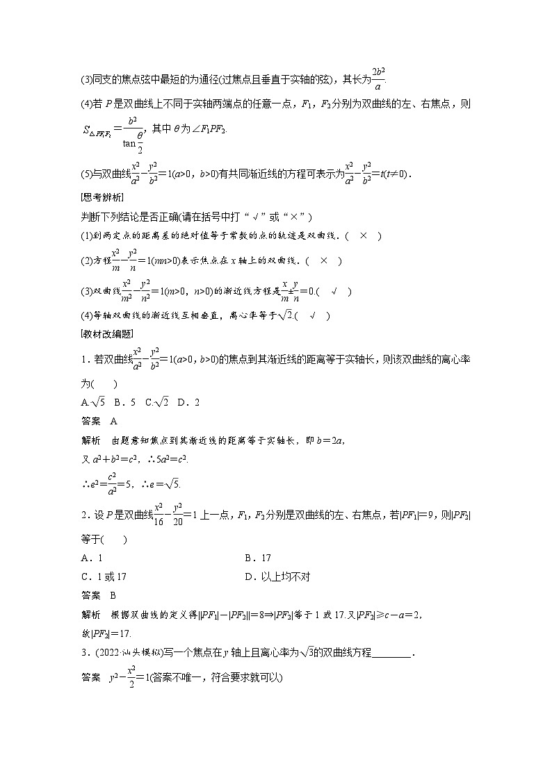 高考数学第一轮复习第九章 §9.7　双曲线 试卷02