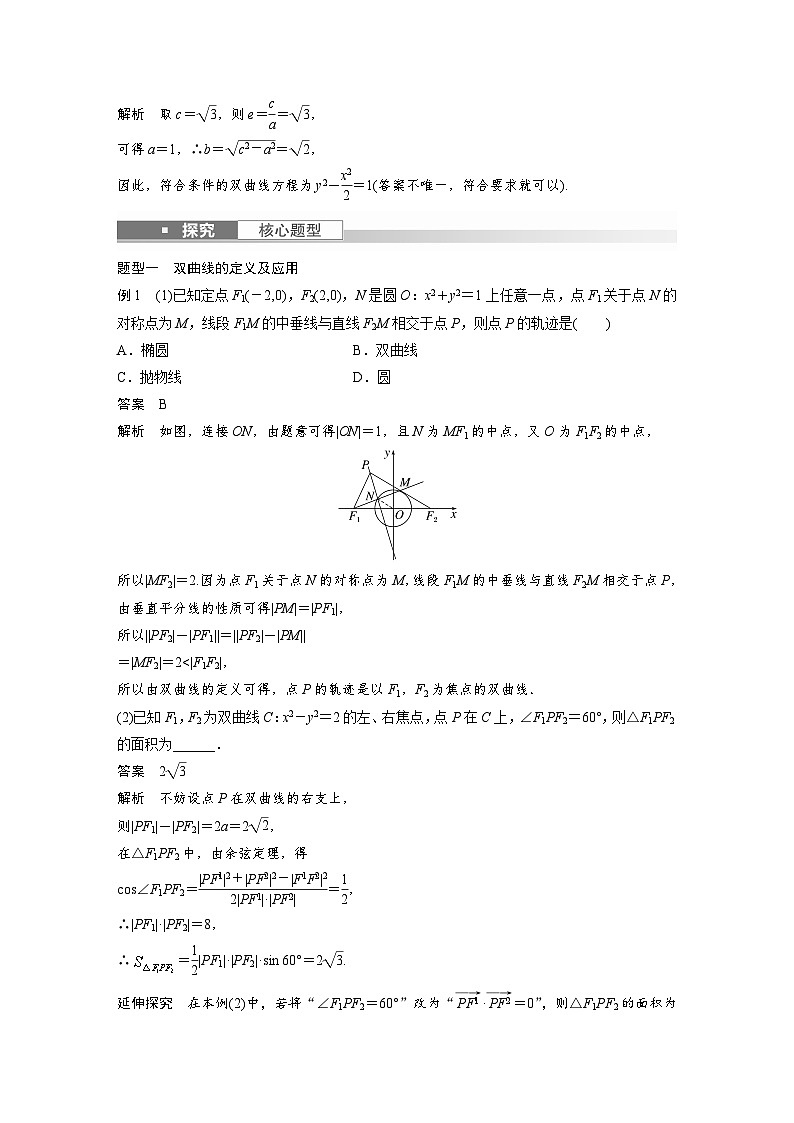 高考数学第一轮复习第九章 §9.7　双曲线 试卷03