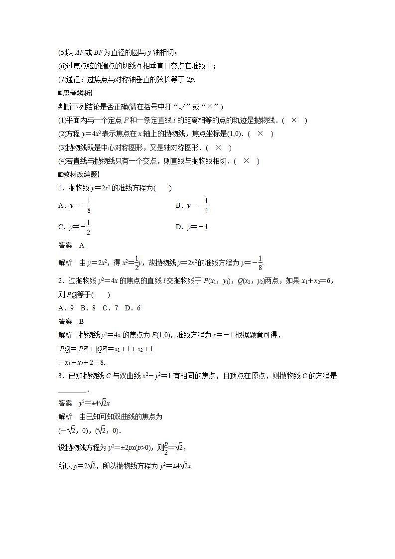 高考数学第一轮复习第九章 §9.8　抛物线 试卷02