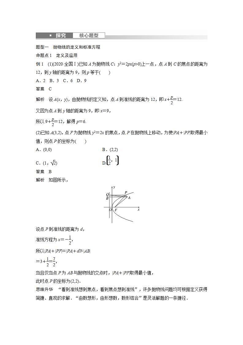高考数学第一轮复习第九章 §9.8　抛物线 试卷03