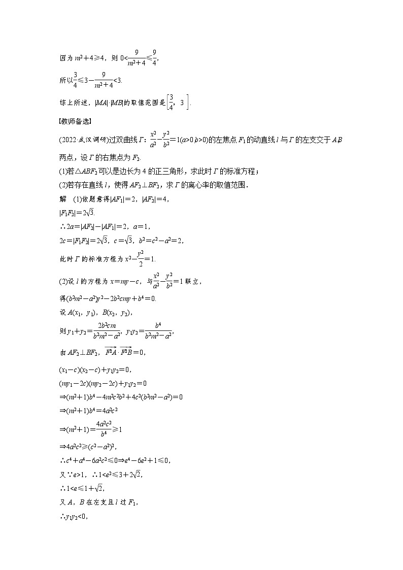 高考数学第一轮复习第九章 §9.10　圆锥曲线中范围与最值问题第2页