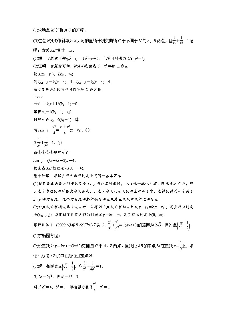 高考数学第一轮复习第九章 §9.11　圆锥曲线中定点与定值问题02
