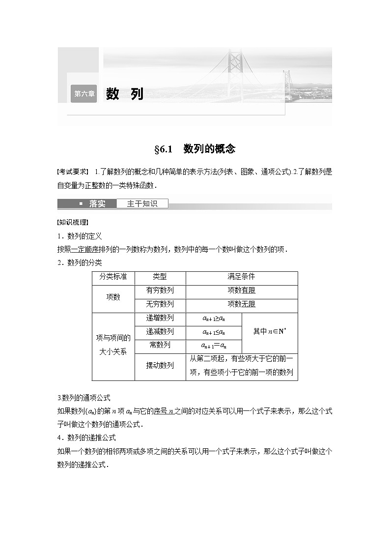 高考数学第一轮复习第六章 §6.1　数列的概念第1页