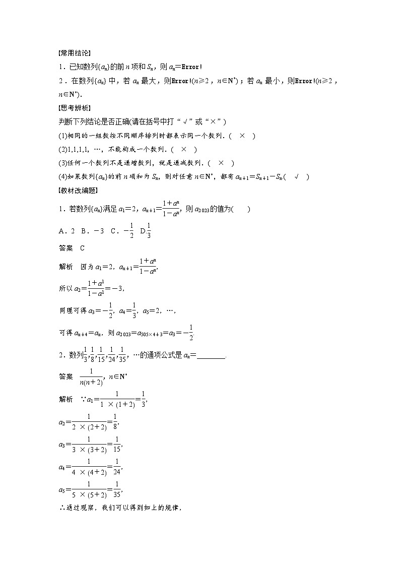 高考数学第一轮复习第六章 §6.1　数列的概念第2页