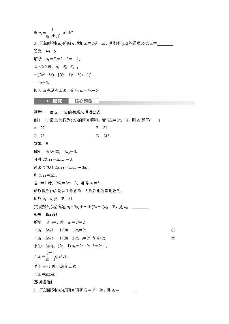高考数学第一轮复习第六章 §6.1　数列的概念第3页
