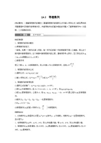 高考数学第一轮复习第六章 §6.2　等差数列