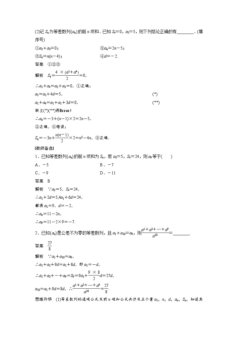 高考数学第一轮复习第六章 §6.2　等差数列第3页