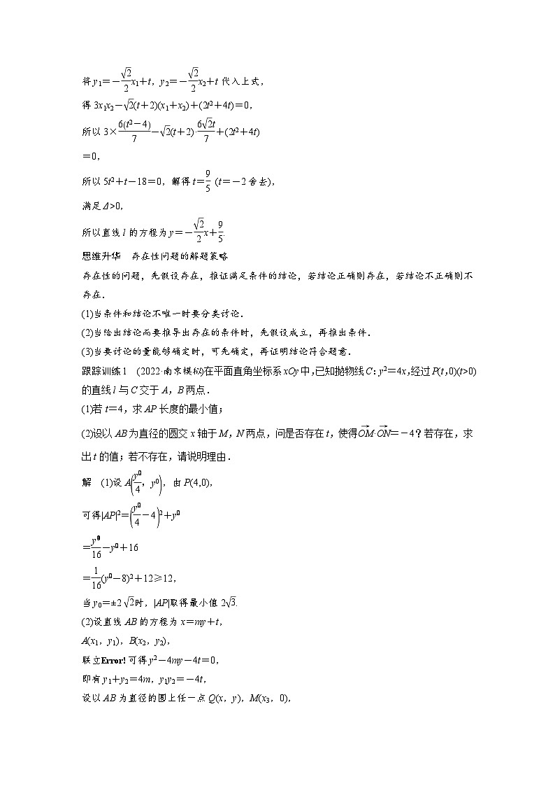 高考数学第一轮复习第九章 §9.12　圆锥曲线中的探索性与综合性问题第3页