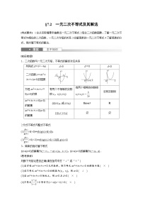 高考数学第一轮复习第七章 §7.2　一元二次不等式及其解法