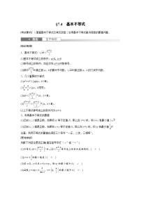 高考数学第一轮复习第七章 §7.4　基本不等式