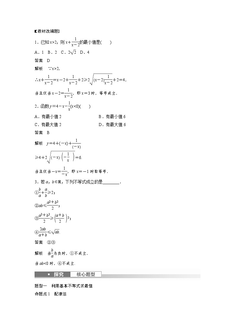 高考数学第一轮复习第七章 §7.4　基本不等式第2页