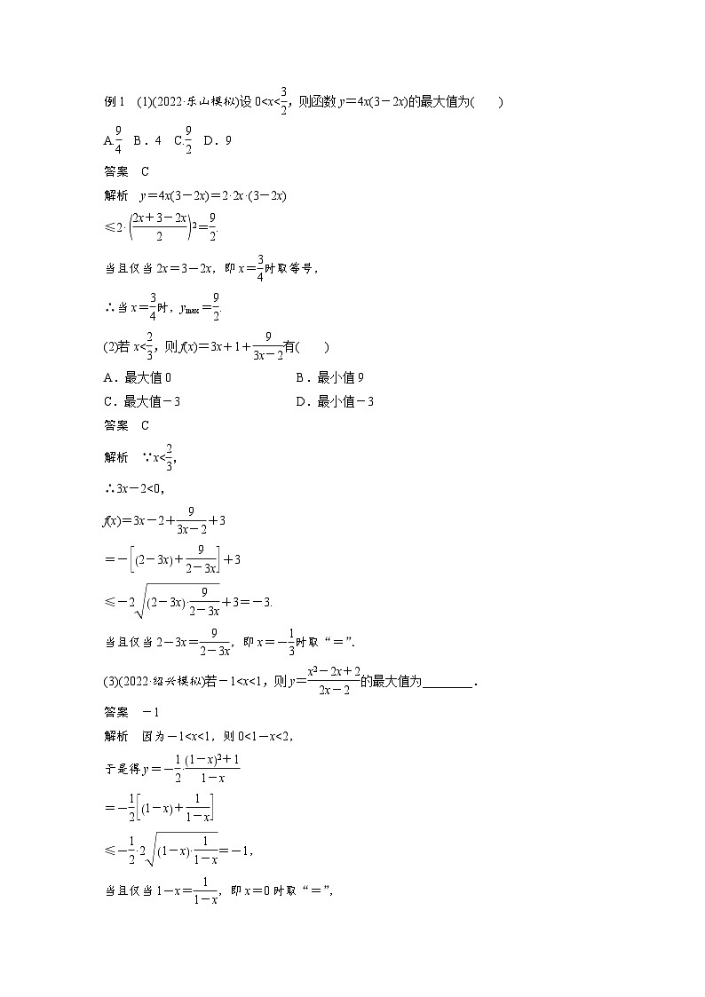 高考数学第一轮复习第七章 §7.4　基本不等式第3页