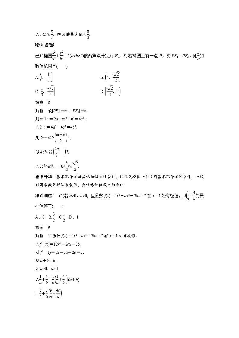 高考数学第一轮复习第七章 §7.5　基本不等式的综合应用 试卷02