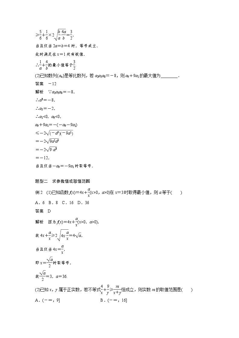 高考数学第一轮复习第七章 §7.5　基本不等式的综合应用 试卷03