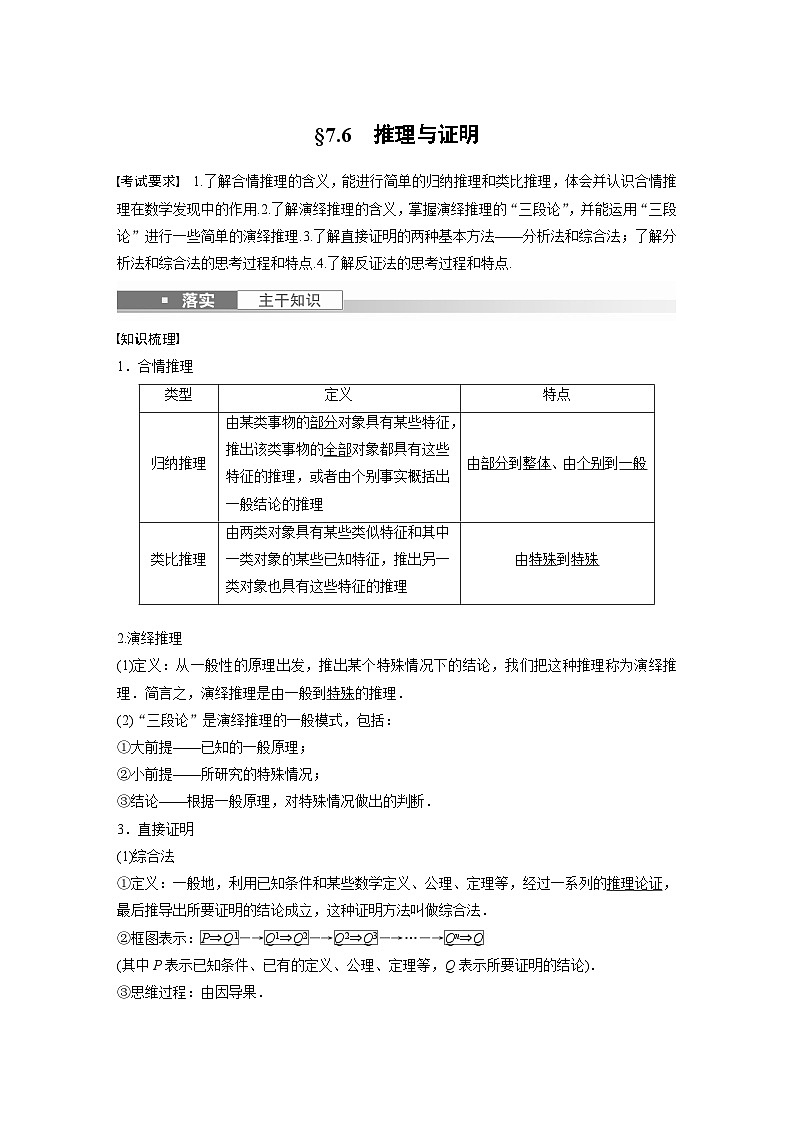 高考数学第一轮复习第七章 §7.6　推理与证明第1页