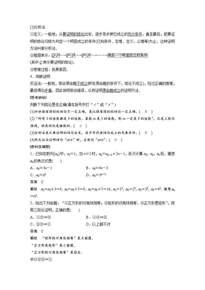高考数学第一轮复习第七章 §7.6　推理与证明第2页
