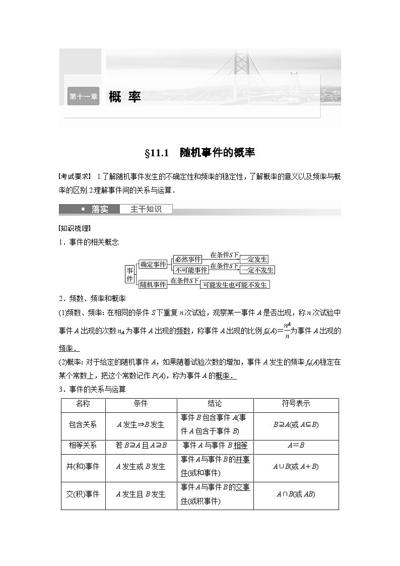 高考数学第一轮复习第十一章 §11.1　随机事件的概率 试卷01