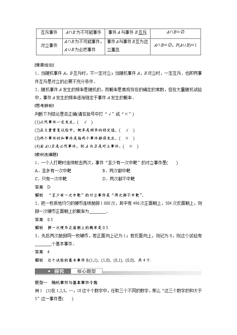 高考数学第一轮复习第十一章 §11.1　随机事件的概率 试卷02