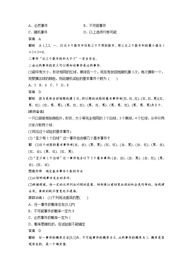 高考数学第一轮复习第十一章 §11.1　随机事件的概率 试卷03