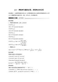 高考数学第一轮复习第四章 §4.3　两角和与差的正弦、余弦和正切公式