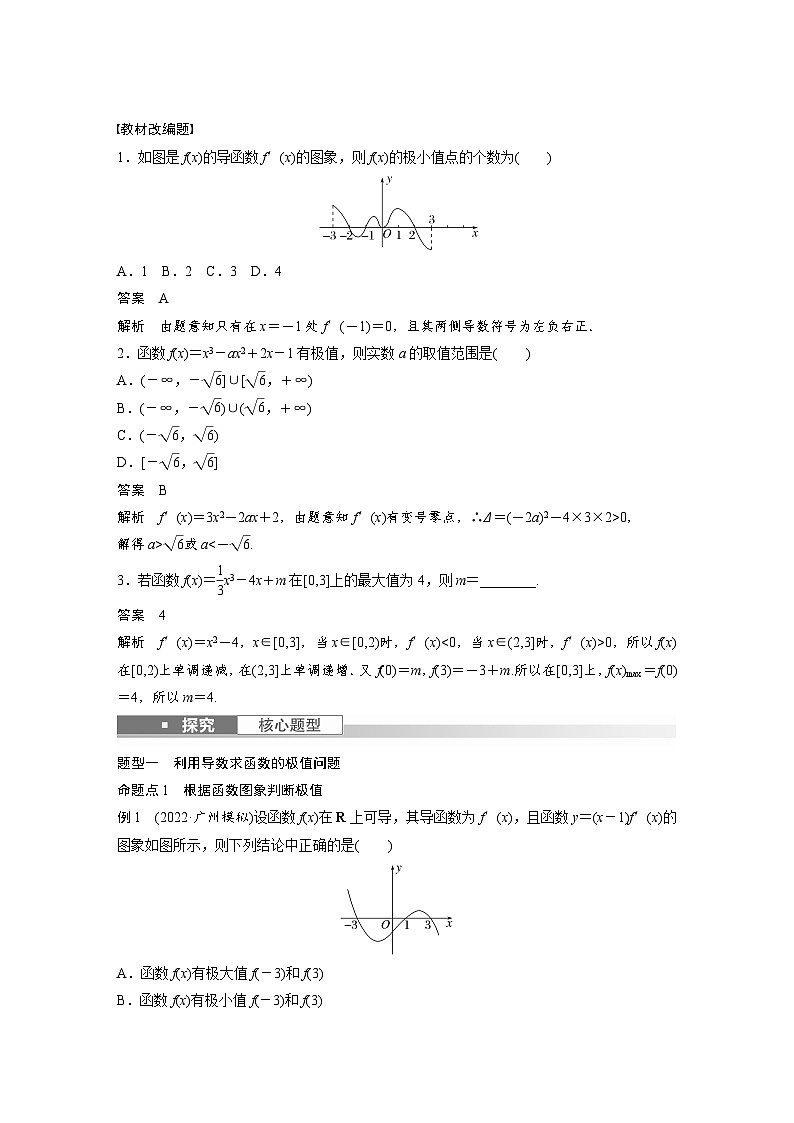 高考数学第一轮复习第三章 §3.3　导数与函数的极值、最值 试卷02