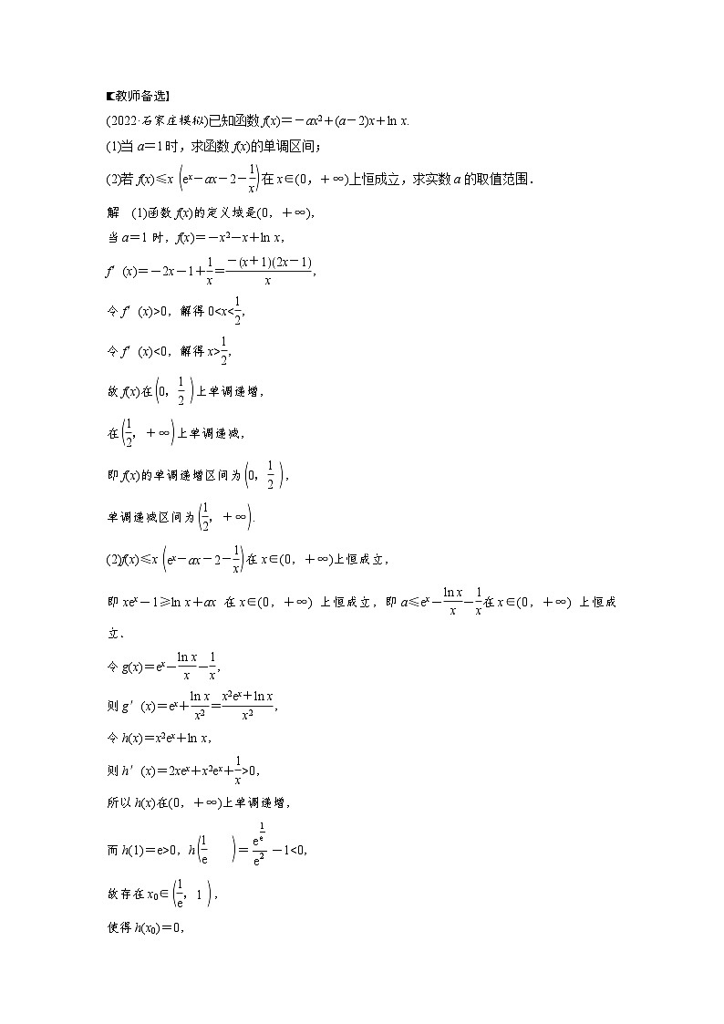 高考数学第一轮复习第三章 §3.8　隐零点与极值点偏移问题02