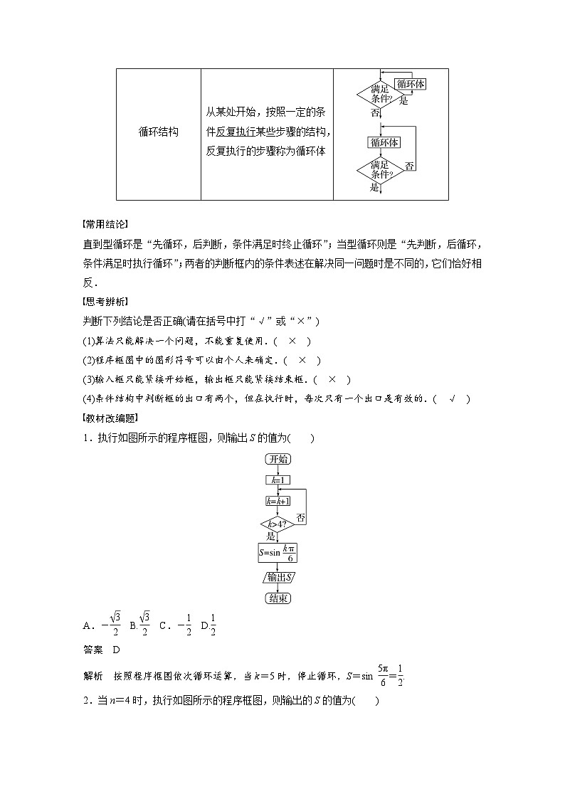 高考数学第一轮复习第十章 §10.1　算法与程序框图第2页